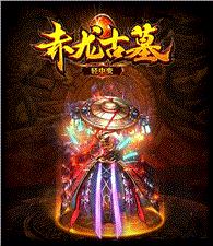 天龙八部私服击破